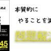 イシューからはじめよ　アイキャッチ