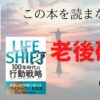 この本を読まないと老後破産の危機